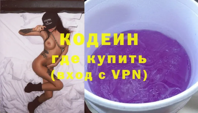 Кодеин Purple Drank  сайты даркнета как зайти  Комсомольск 