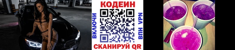 хочу   Комсомольск  Кодеин Purple Drank 